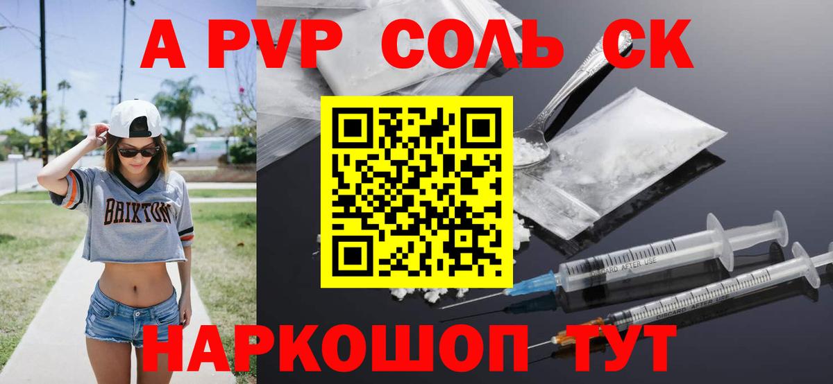 Alpha-PVP СК  Alpha PVP  Кушва  Вход с VPN  A PVP Crystall 