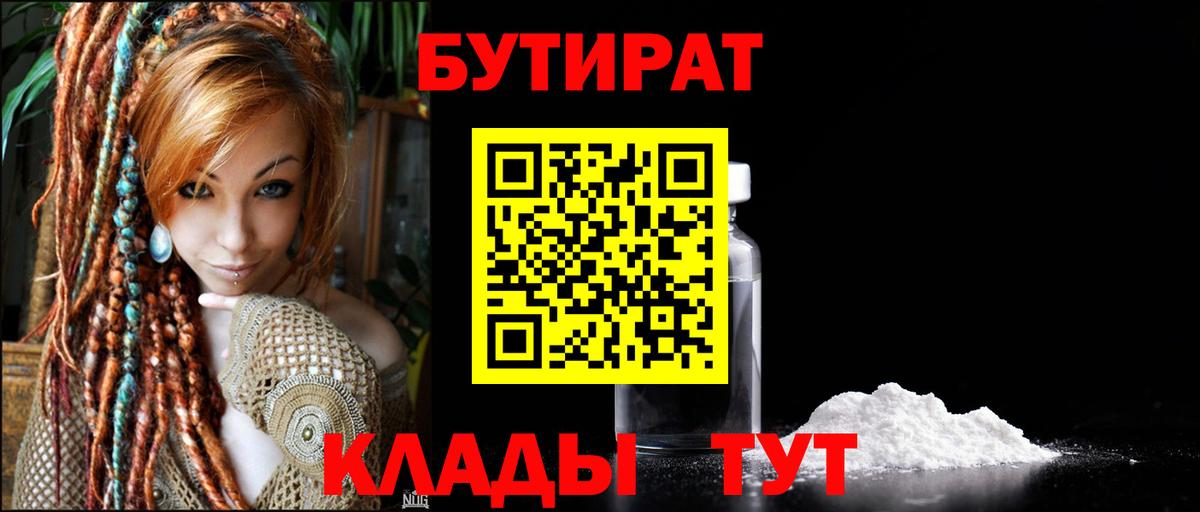БУТИРАТ BDO  Вход с VPN  Кушва 
