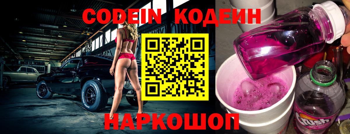 Кодеин напиток Lean (лин)  Вход с VPN  Кушва  Codein Purple Drank 