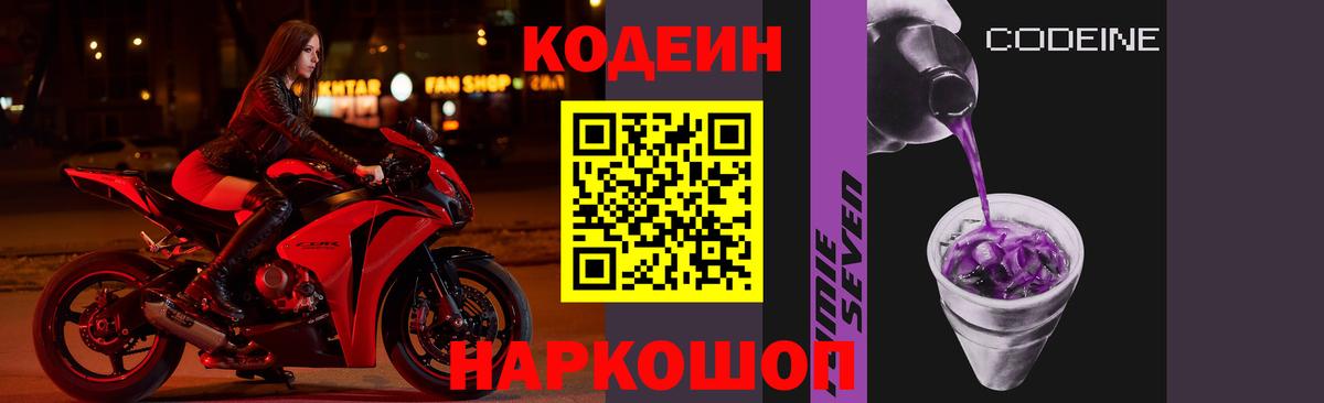 Кодеиновый сироп Lean напиток Lean (лин) Кушва