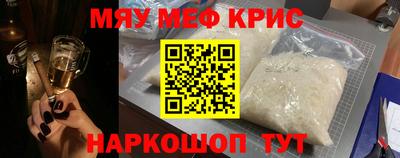 мяу мяу кристалл Гусиноозёрск