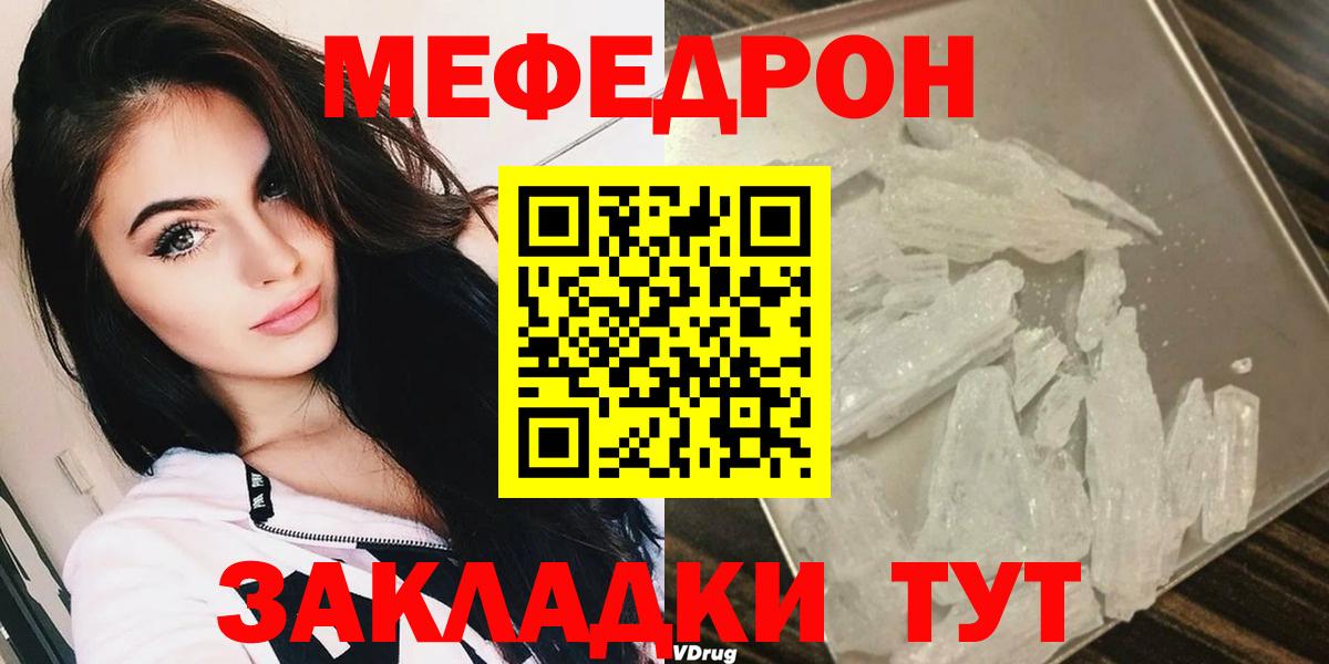 Меф мяу мяу  Кушва